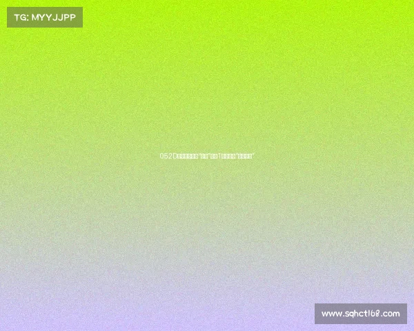 052D突然现身美国“后院”，在1万公里外“自由航行”